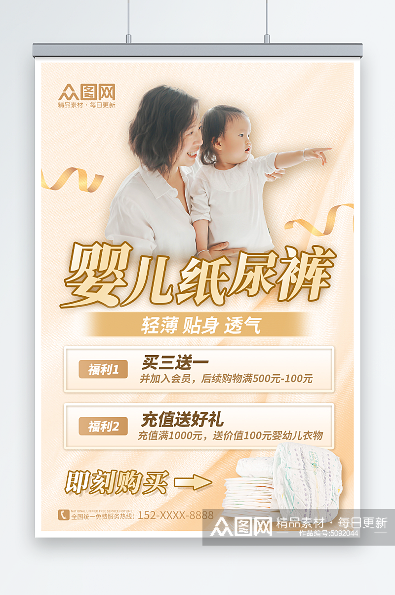 高端大气婴儿纸尿裤婴儿用品宣传海报素材