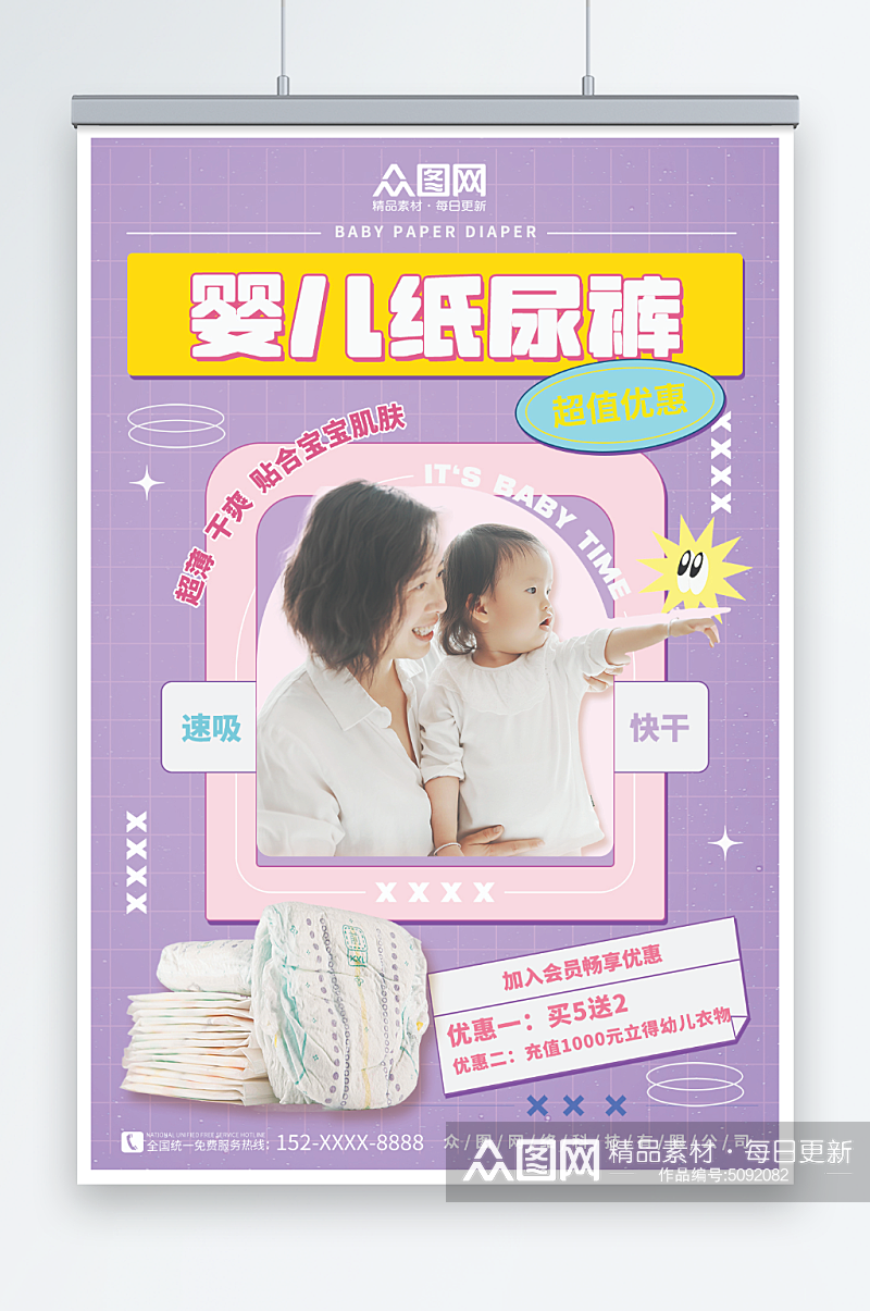 紫色卡通婴儿纸尿裤婴儿用品宣传海报素材