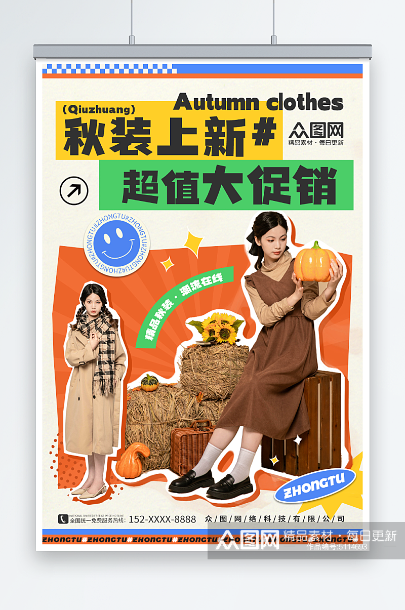 时尚潮流秋季女装上新时尚服饰服装店海报素材