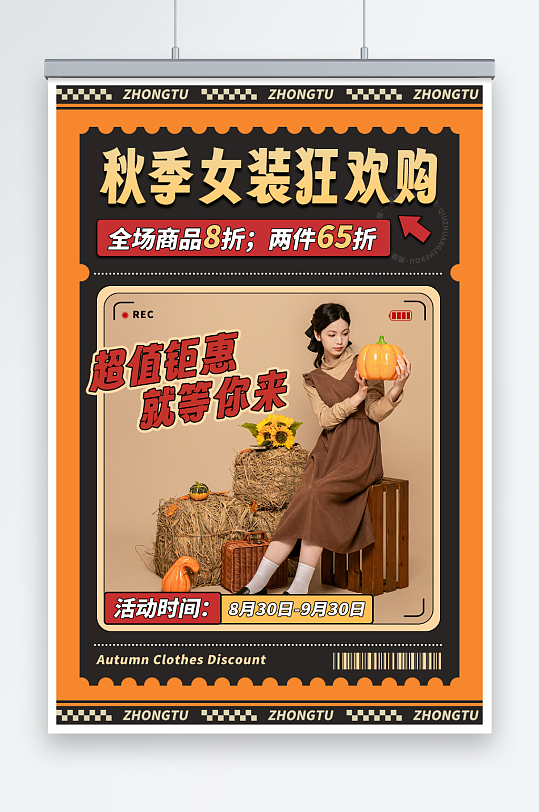 潮流时尚秋季女装上新时尚服饰服装店海报