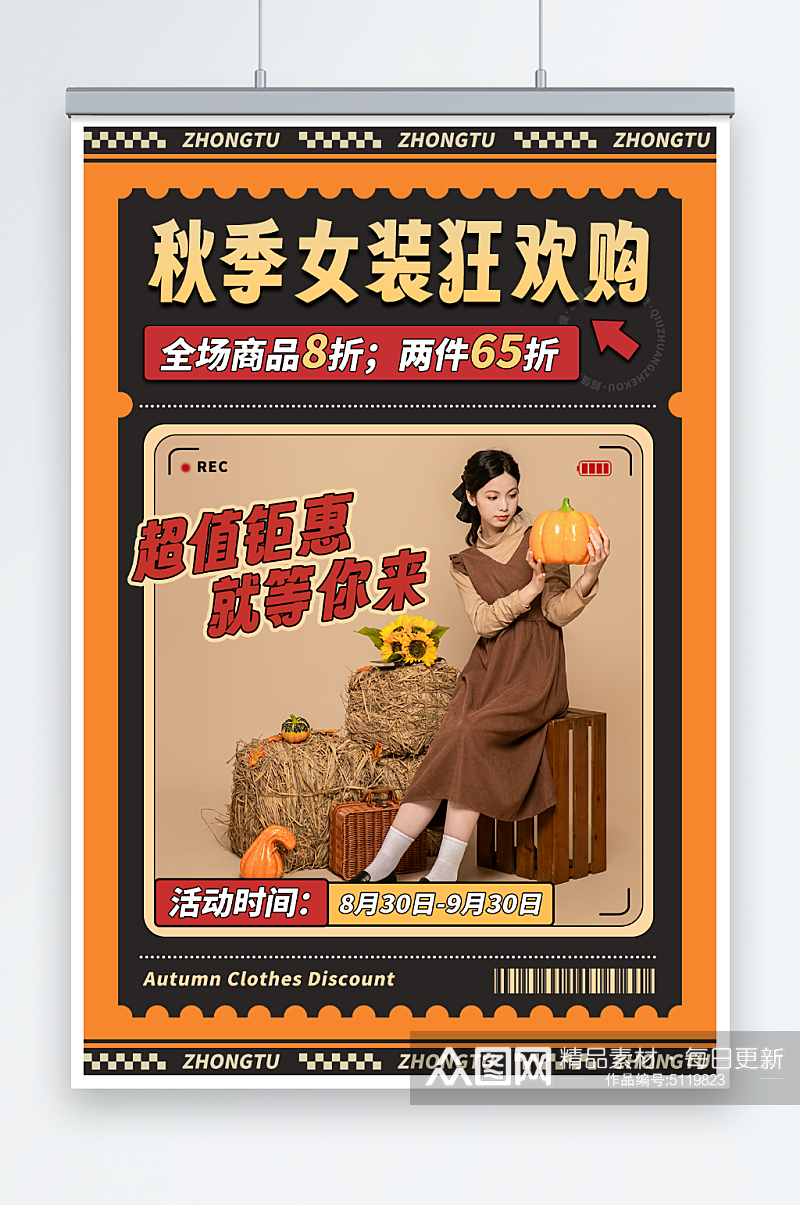 潮流时尚秋季女装上新时尚服饰服装店海报素材