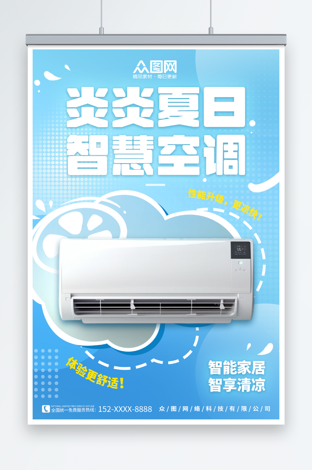 蓝色空调家用电器宣传海报素材