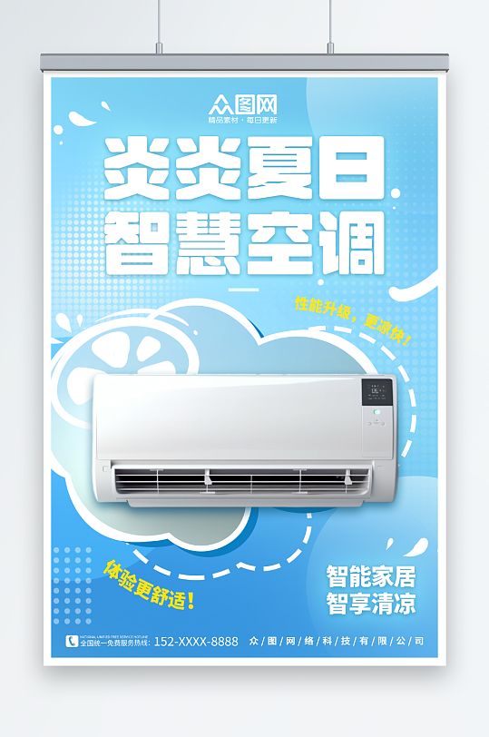 蓝色空调家用电器宣传海报