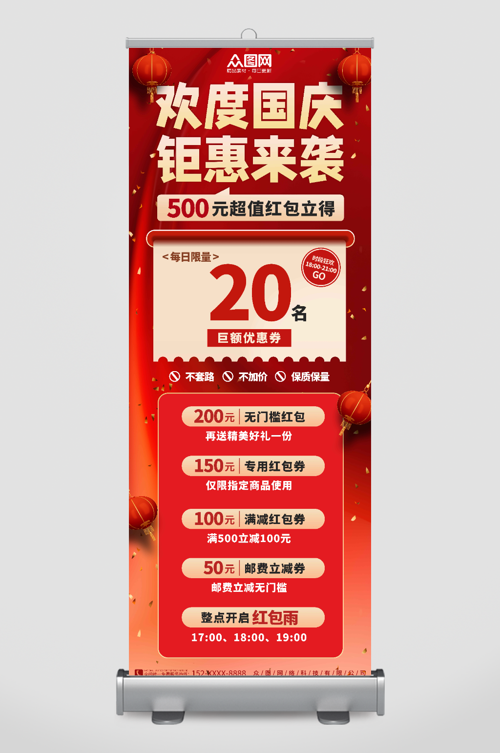 喜庆十一国庆节商场促销展架易拉宝素材