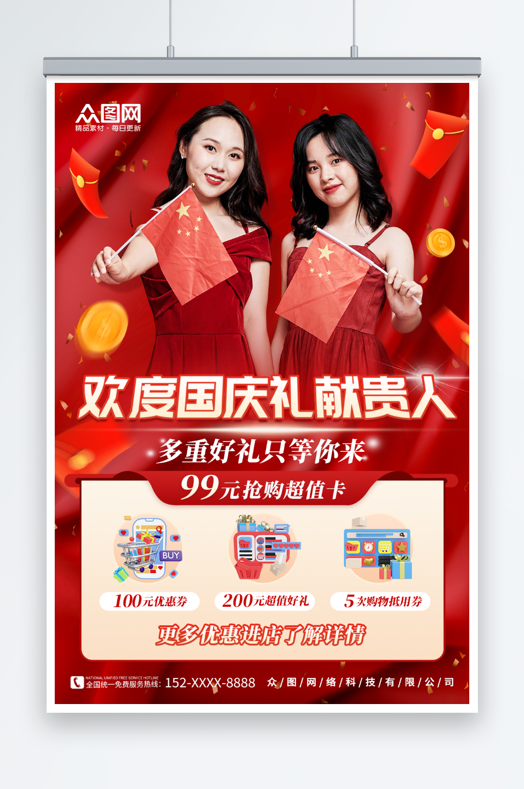 红色金色十一国庆节促销活动海报素材