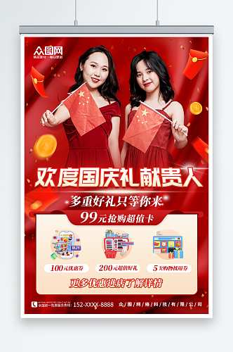 红色金色十一国庆节促销活动海报
