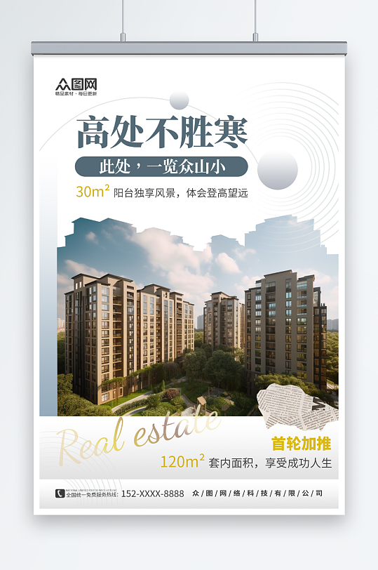 高端房地产居住环境价值点宣传海报