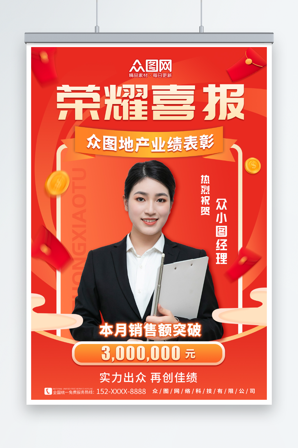 橙色房地产营销喜报战报海报素材