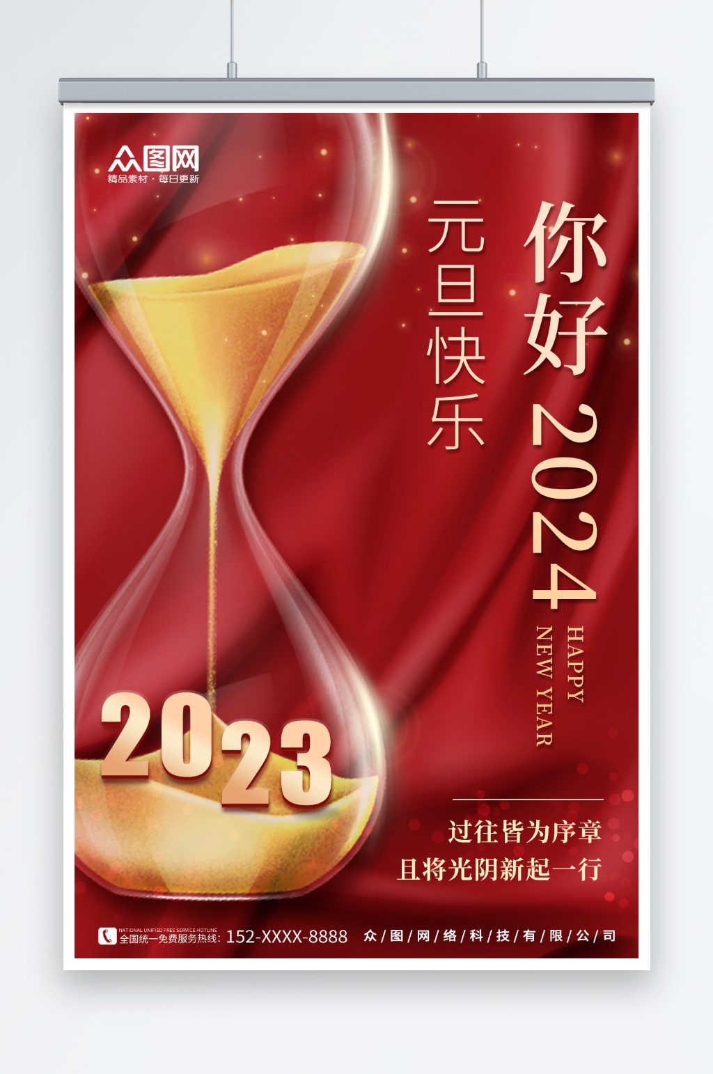 高端沙漏2024年元旦节新年龙年海报素材