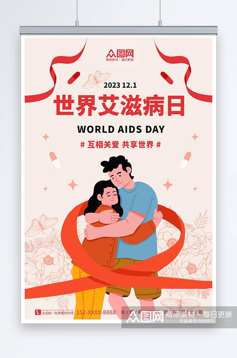 简约世界艾滋病日海报素材