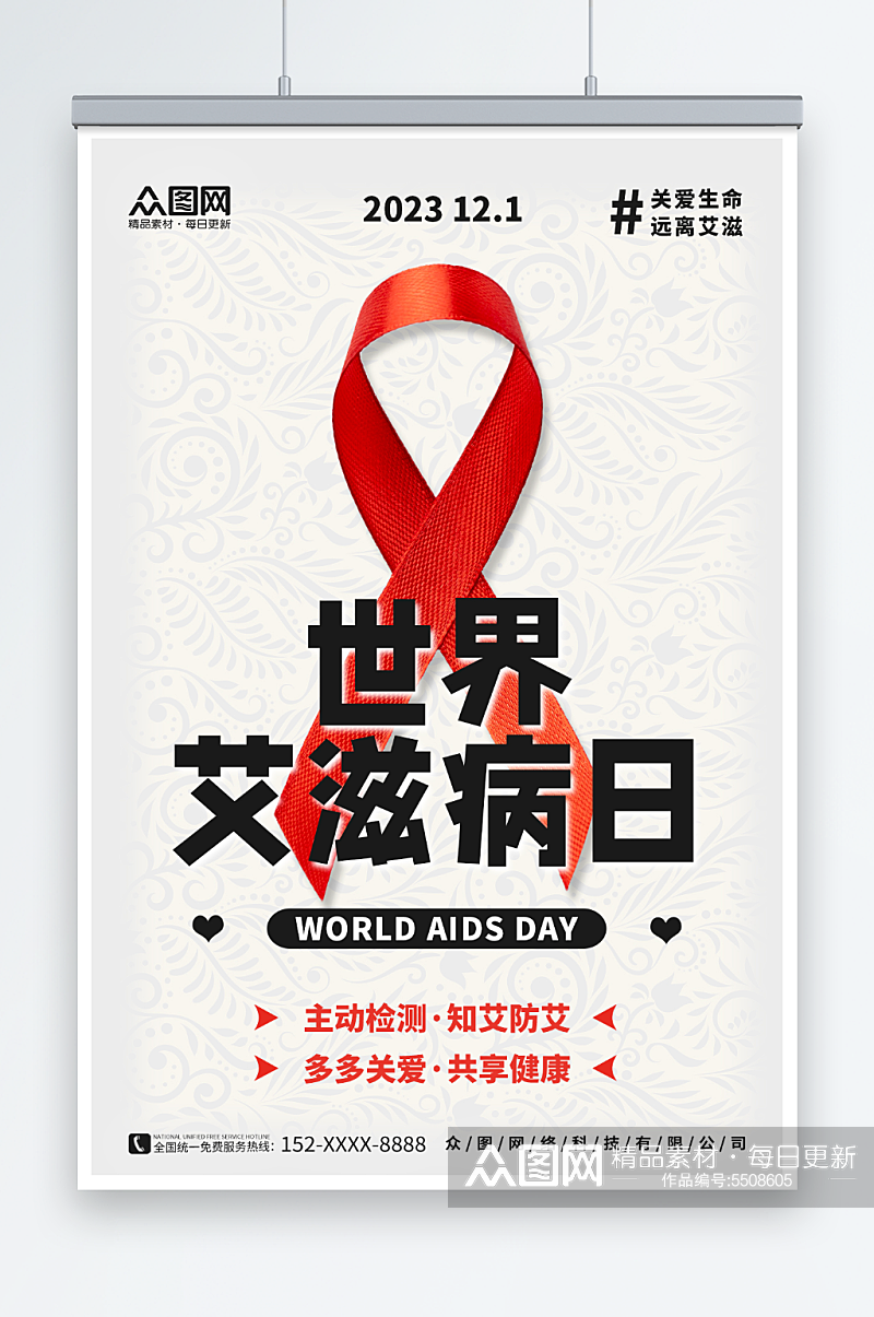 红丝带世界艾滋病日海报素材
