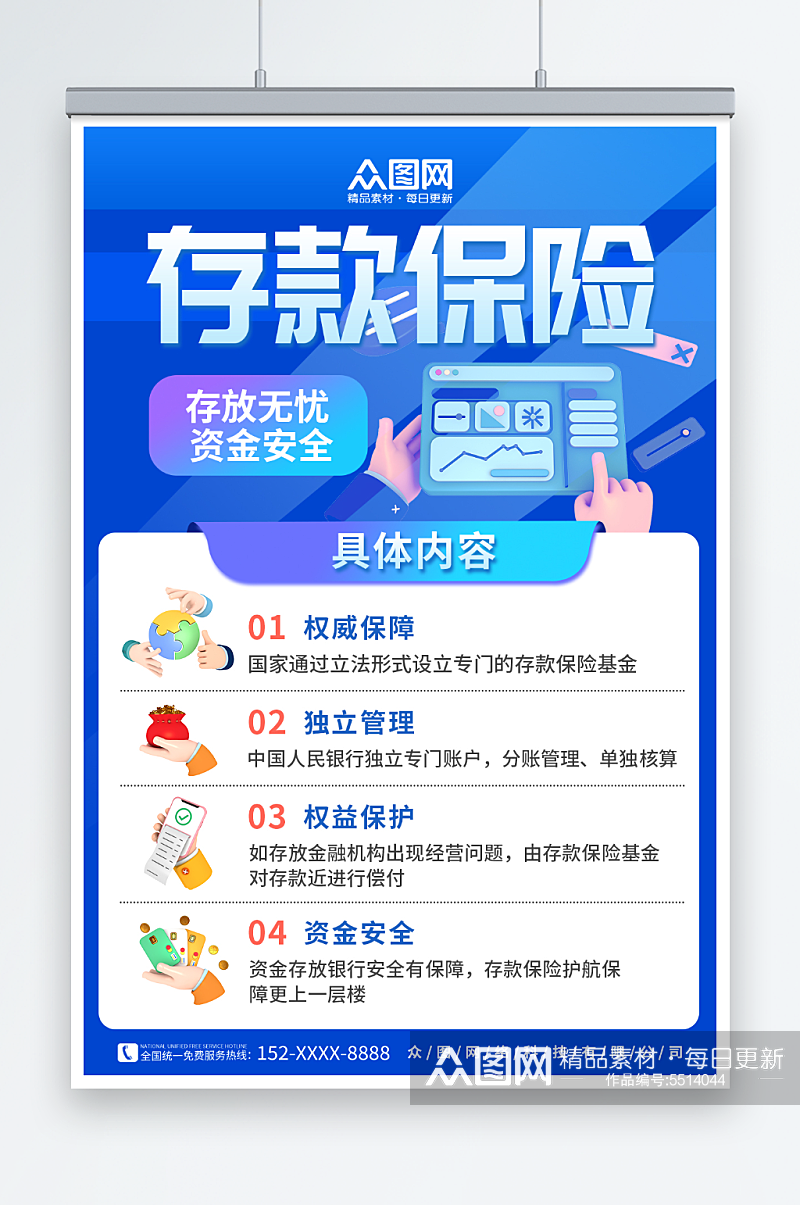 蓝色存款保险介绍科普宣传海报素材