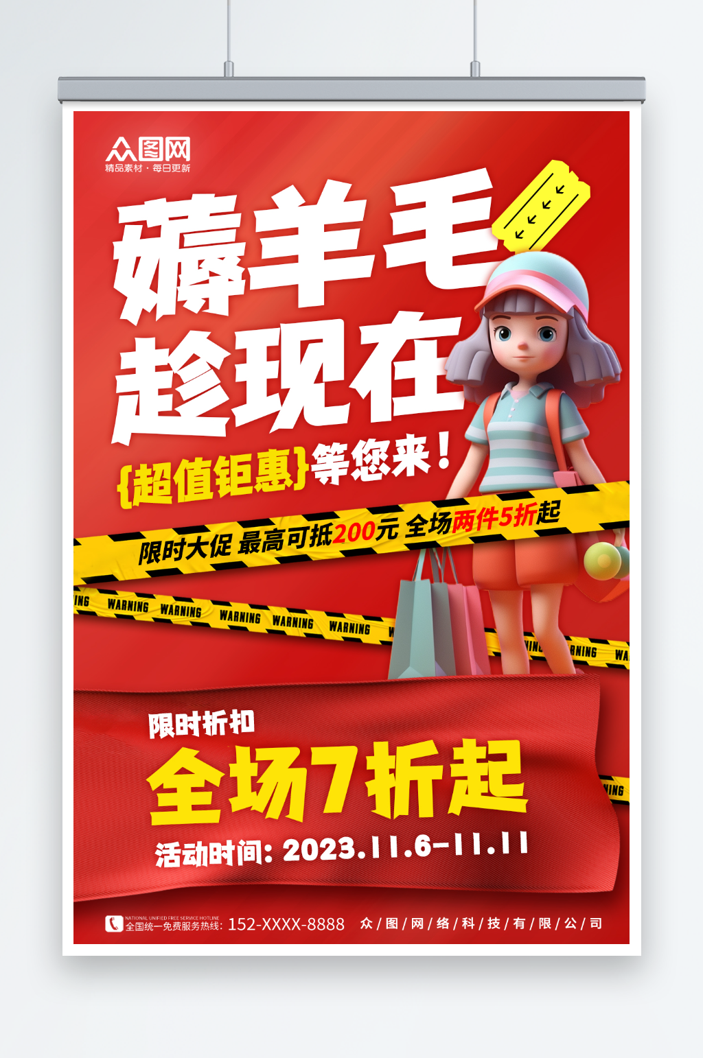 红色购物满减促销活动海报素材