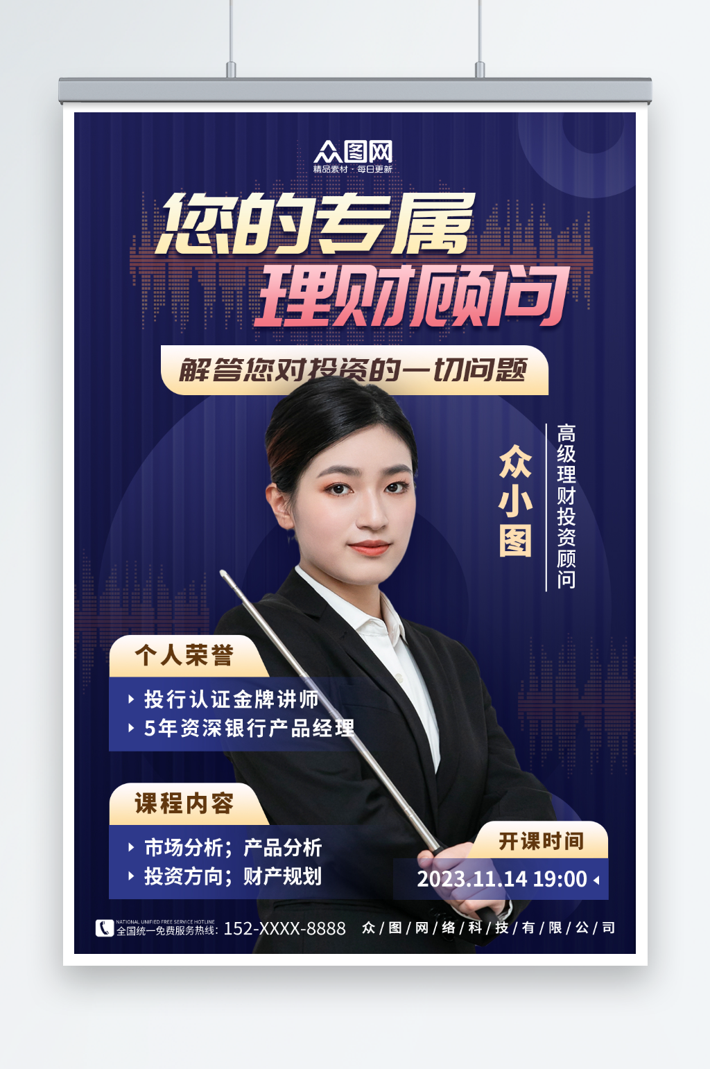 深色金融理财演讲宣讲人物海报素材