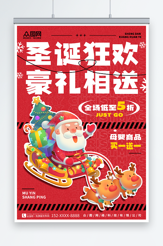 红色圣诞节促销宣传海报