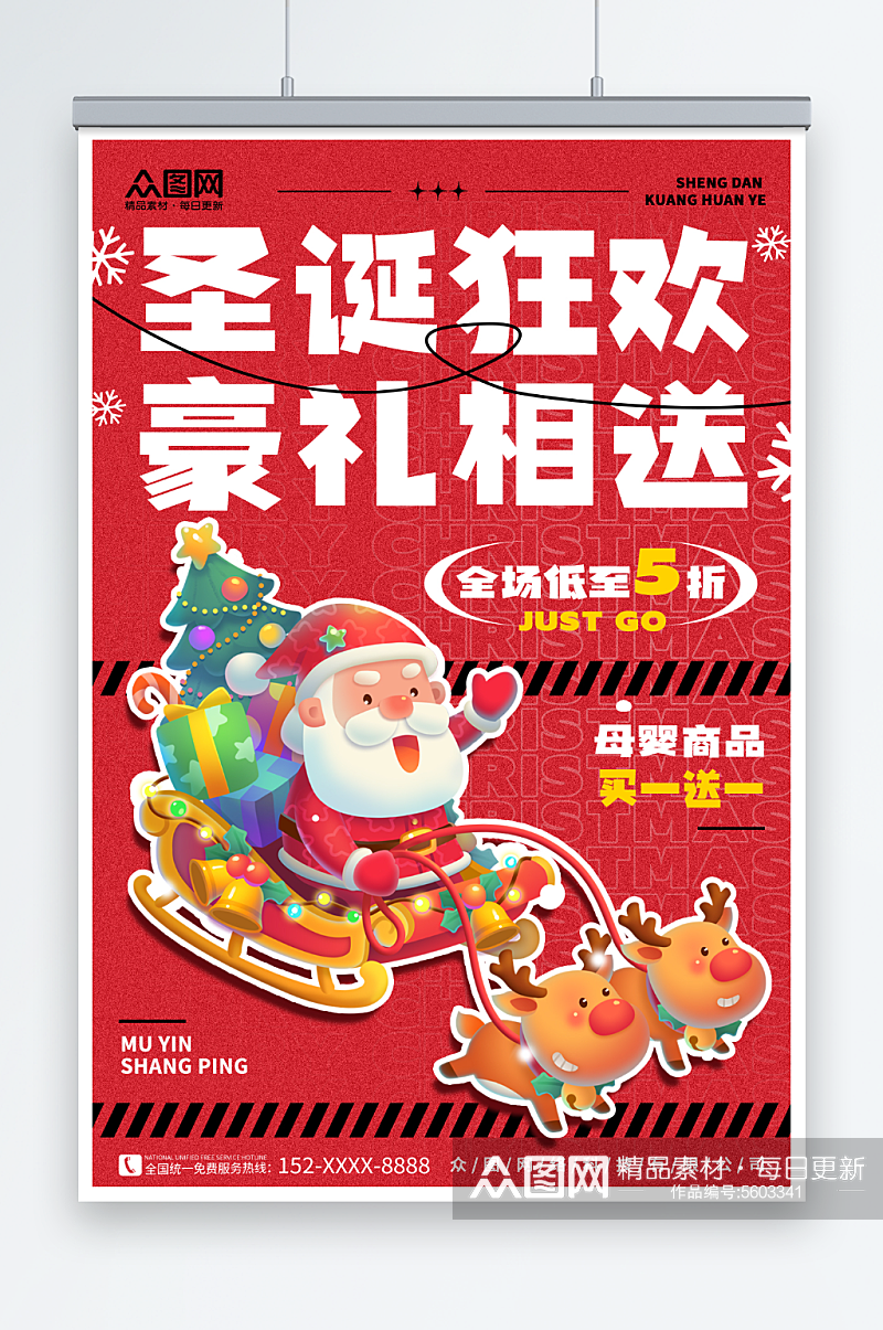 红色圣诞节促销宣传海报素材