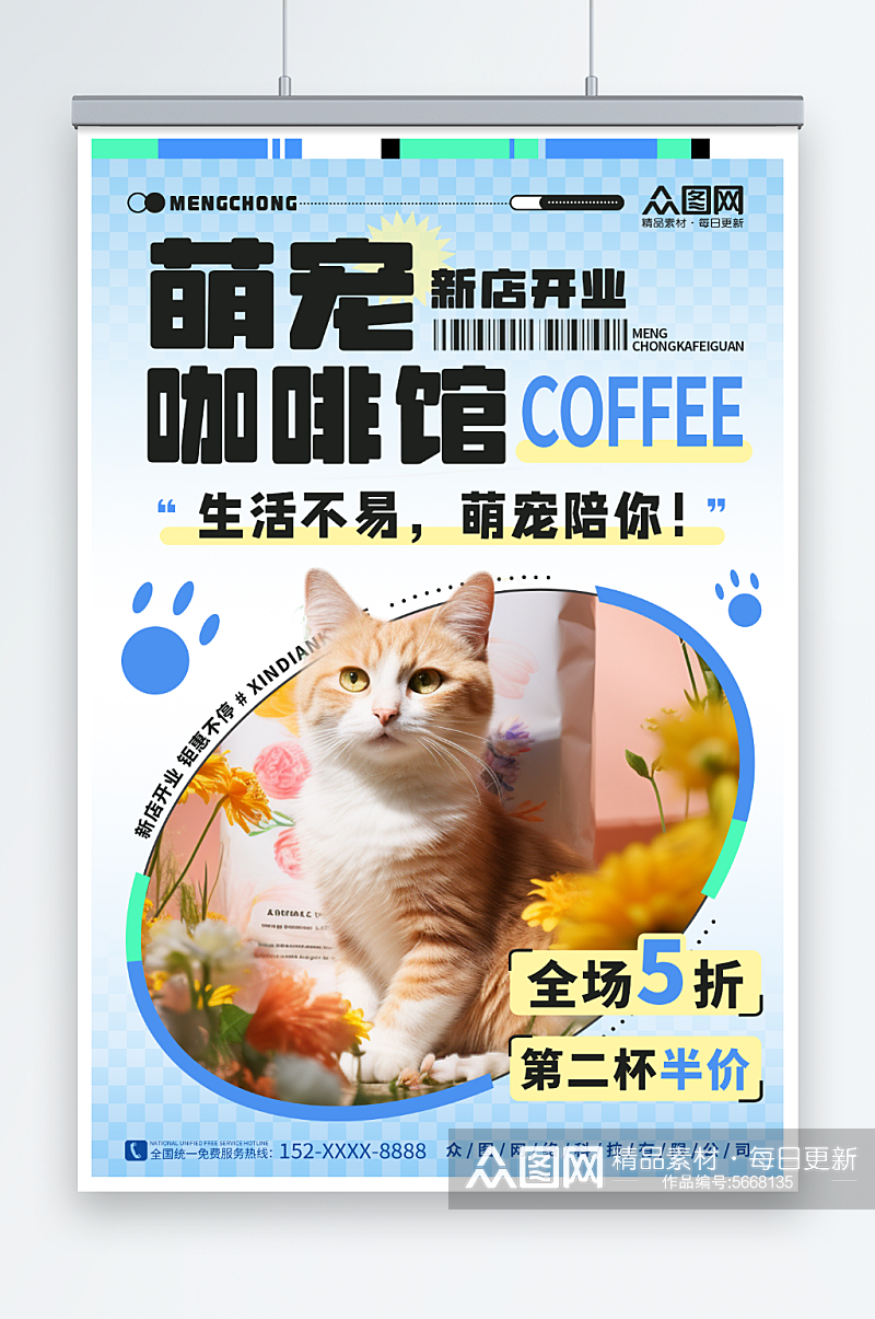 潮流猫咖撸猫宠物咖啡店宣传海报素材