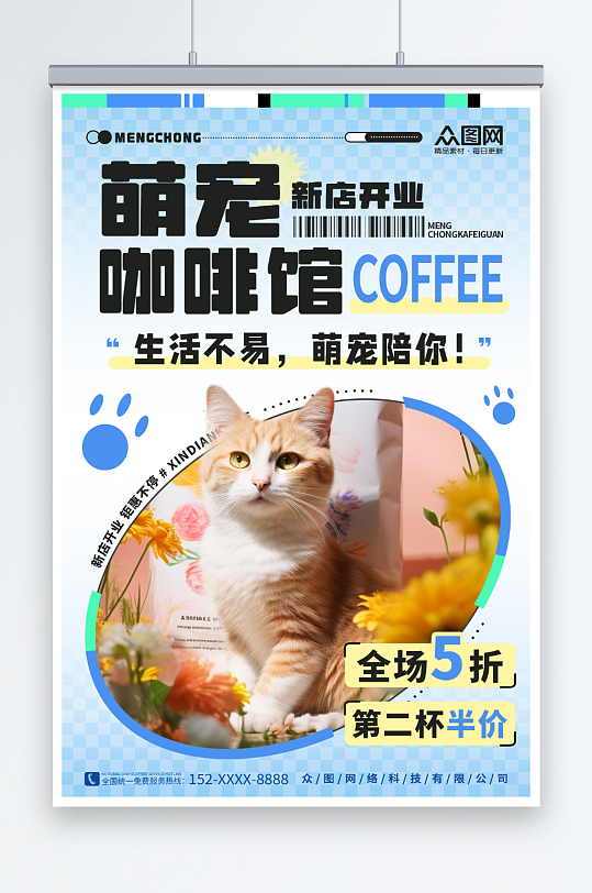 潮流猫咖撸猫宠物咖啡店宣传海报