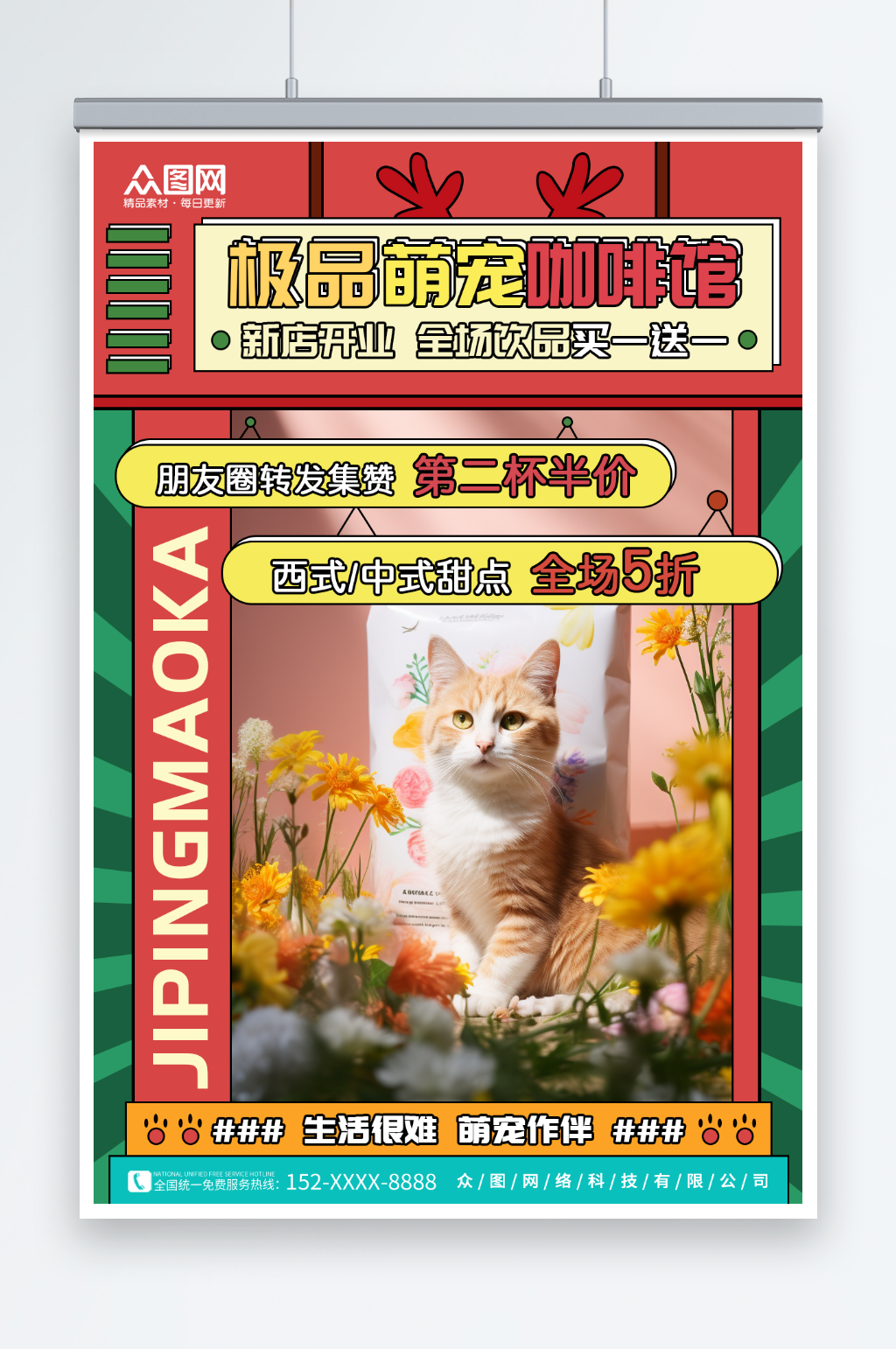 卡通貓咖擼貓寵物咖啡店宣傳海報素材