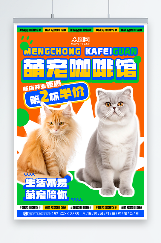 撞色猫咖撸猫宠物咖啡店宣传海报