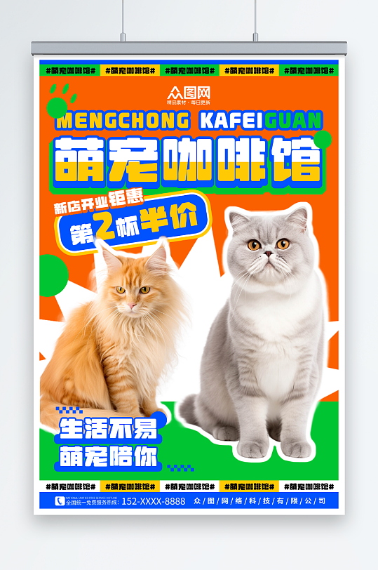 撞色猫咖撸猫宠物咖啡店宣传海报-众图网