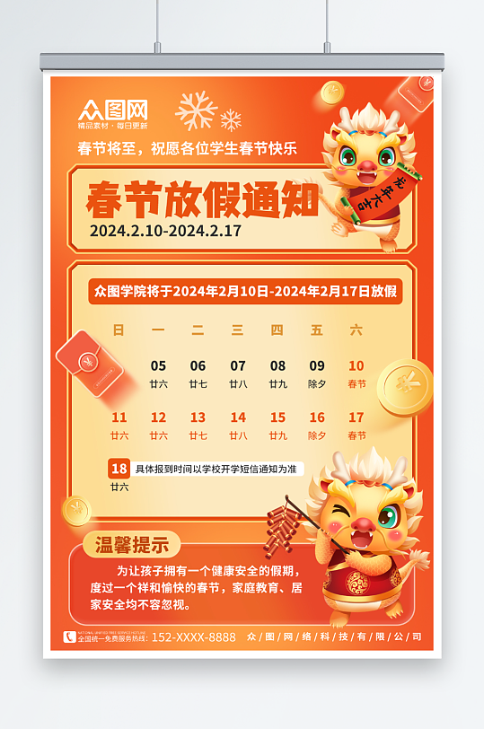 黄色2024年龙年春节新年放假通知海报