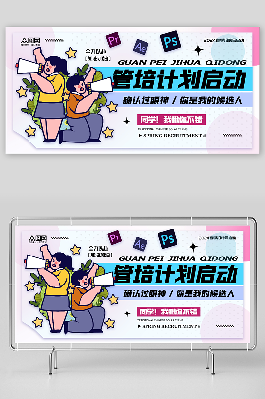 简约春季校园招聘校招展板-众图网