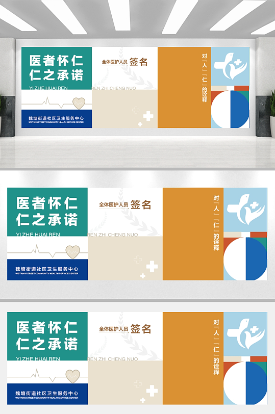 医院创意文化墙设计1-众图网