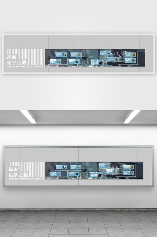 探索化学之最文化墙-众图网