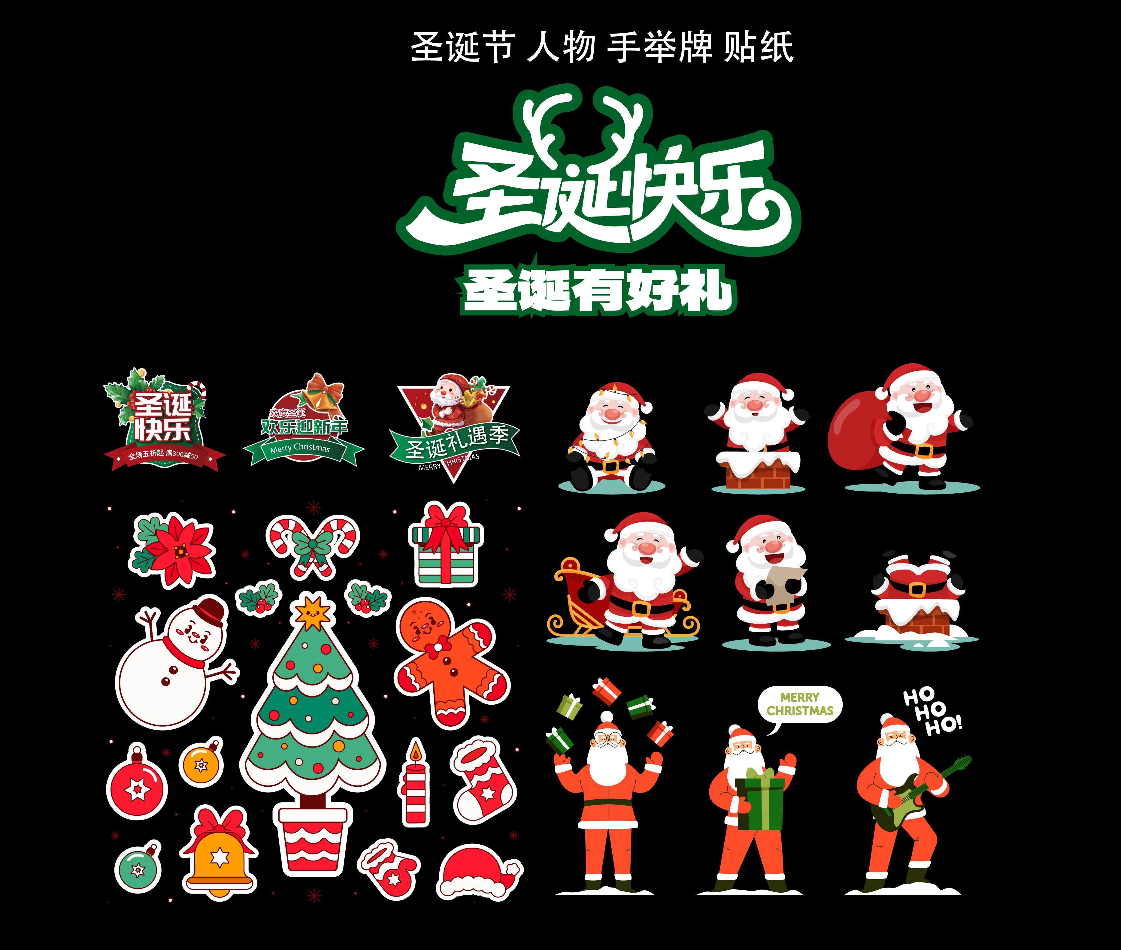 圣诞节手举牌拍照牌素材