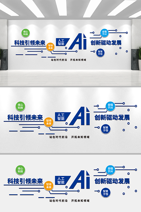 公司企业科技AI文化墙-众图网
