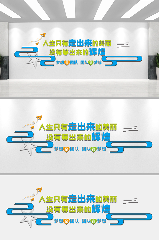 企业公司励志文化墙-众图网