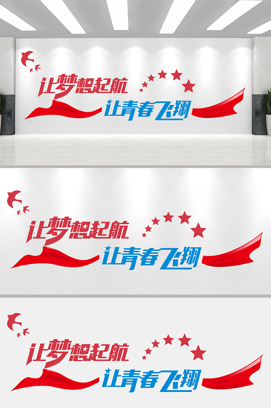 企业公司励志文化墙-众图网