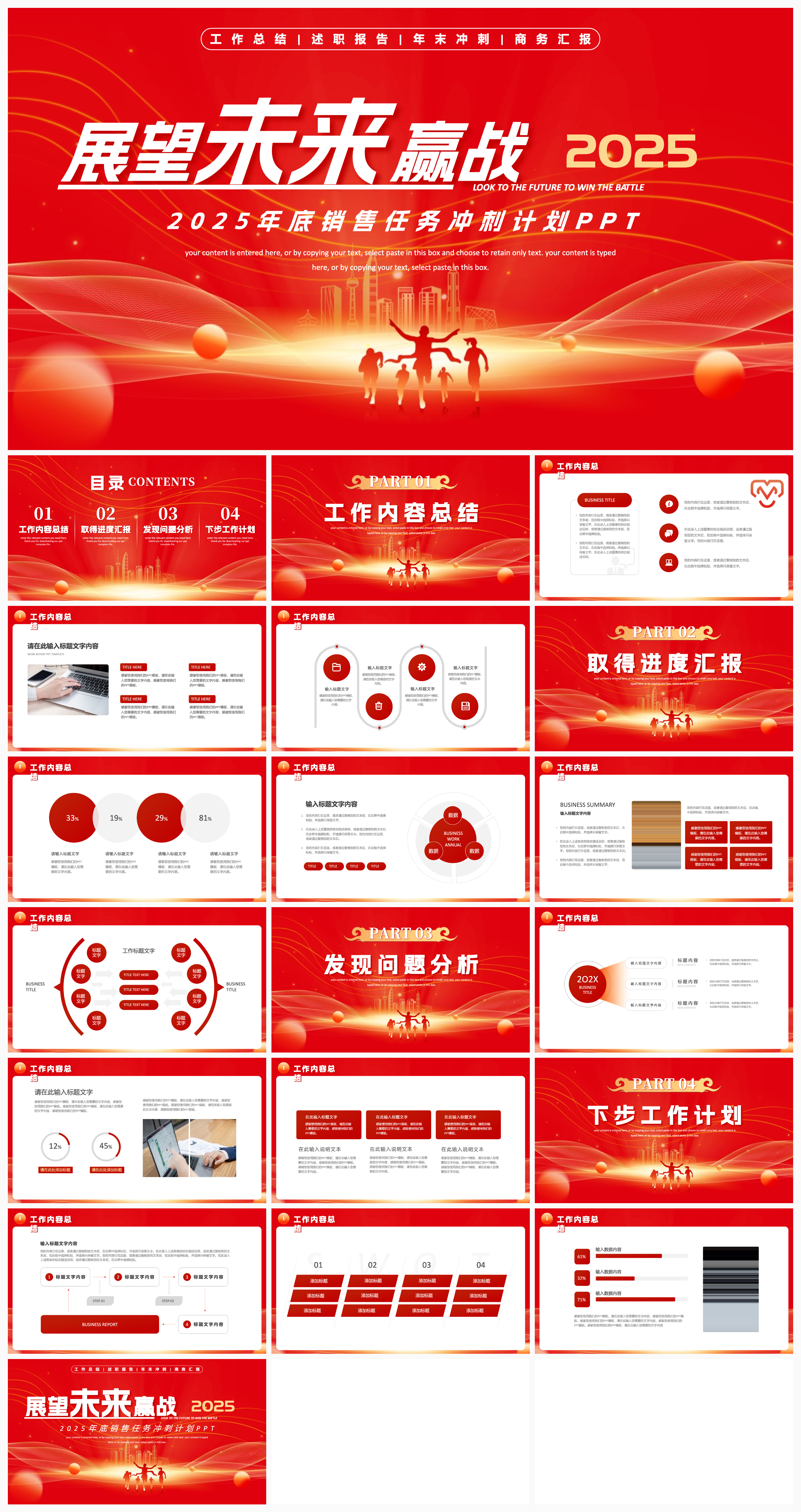 2025年终总结工作汇报ppt素材
