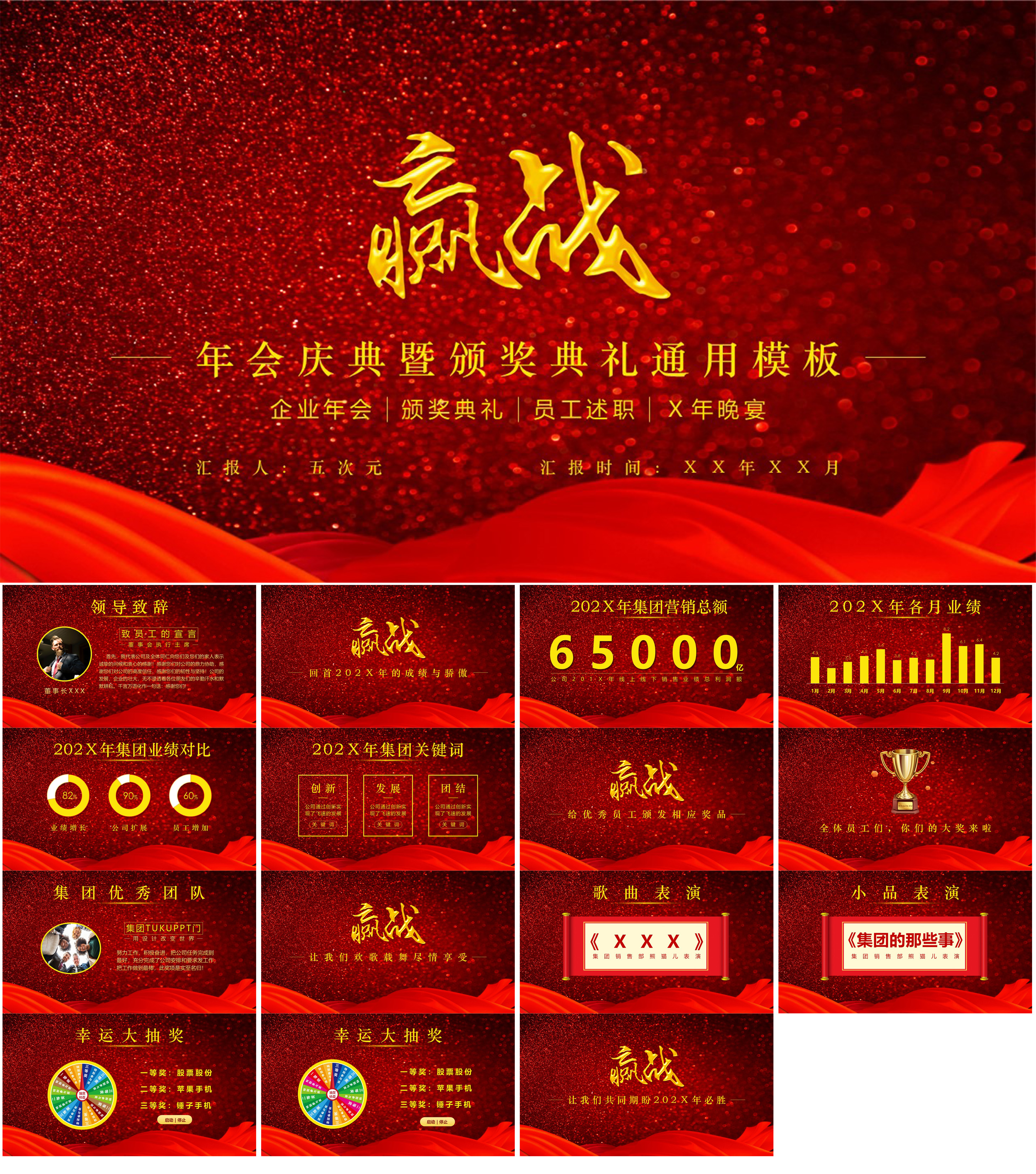 年會(huì)頒獎(jiǎng)典禮ppt模板素材