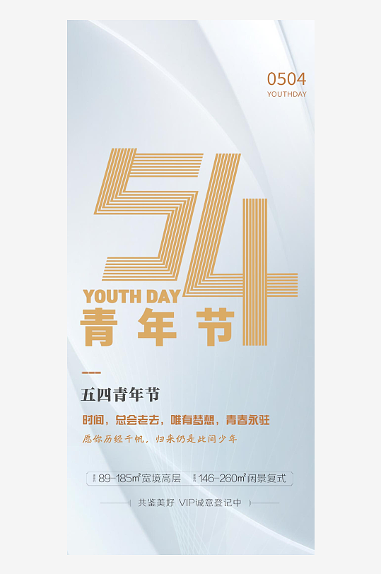 五四青年节大气海报