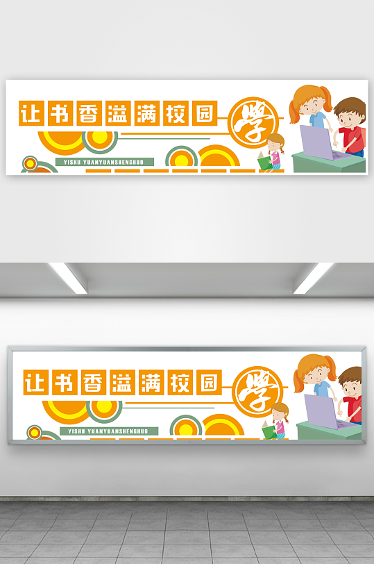 校园文化墙读书学习文化墙-众图网