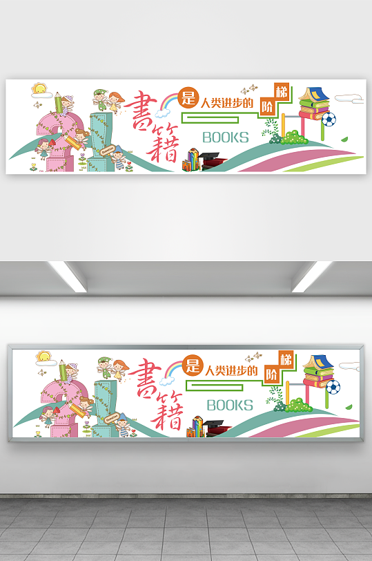 校园读书学习文化墙-众图网