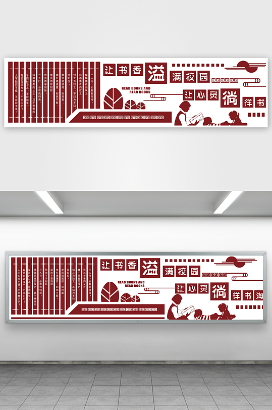 读书学习校园文化墙-众图网