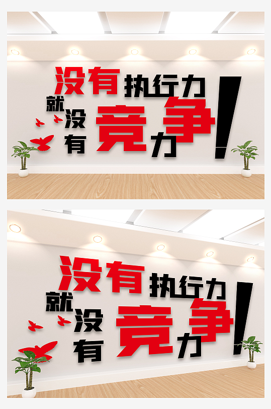 企业励志奋斗文化墙-众图网