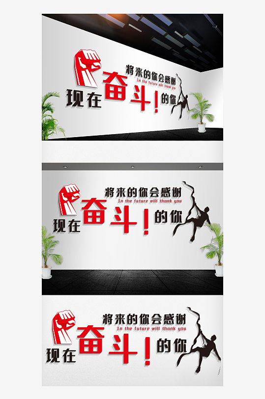 企业励志奋斗文化墙-众图网