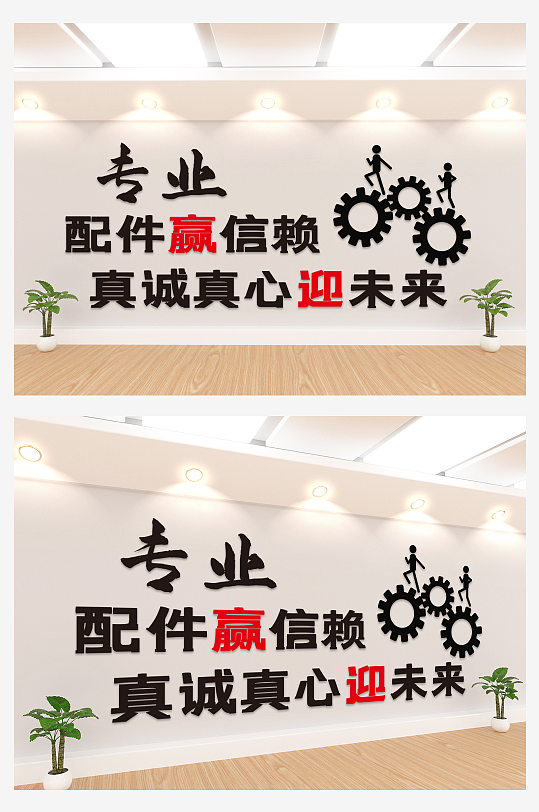 企业励志标语企业文化墙-众图网