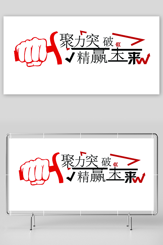 企业励志标语企业文化墙-众图网