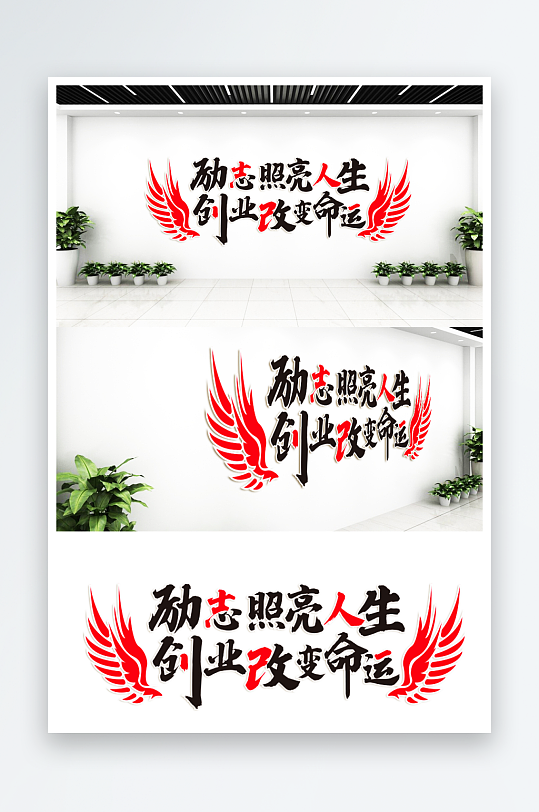 企业励志标语企业文化墙-众图网