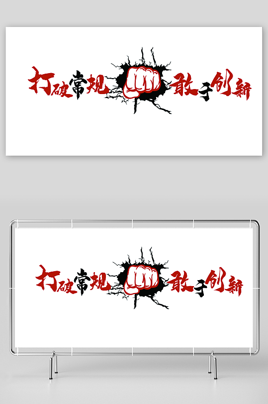 企业励志标语企业文化墙-众图网