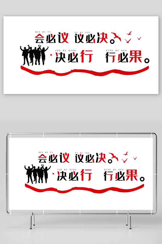 企业励志标语企业文化墙-众图网