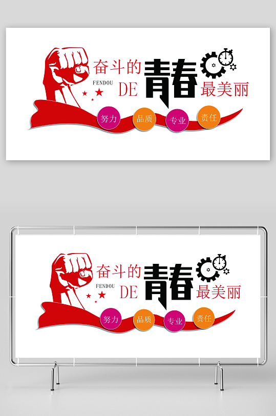 企业励志标语企业文化墙-众图网