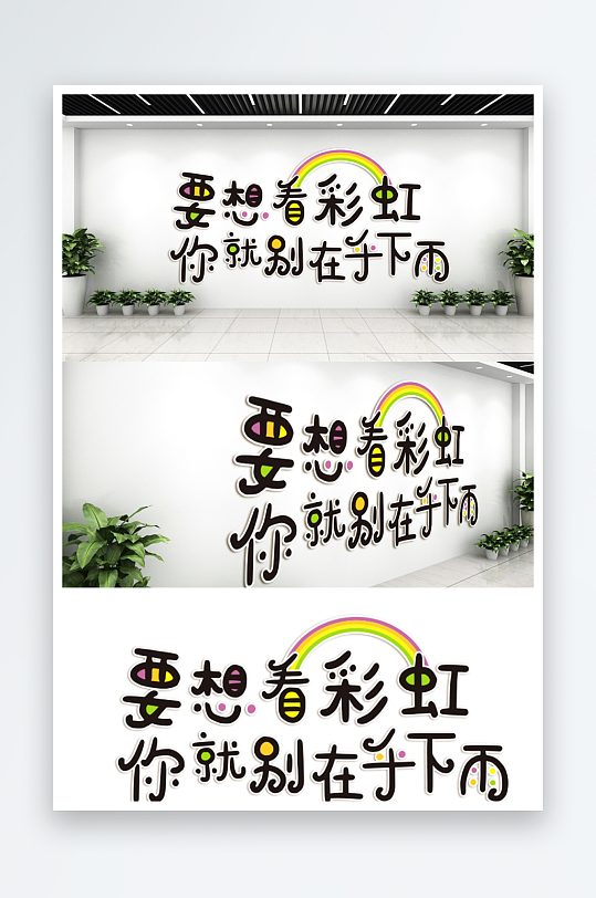 企业标语企业文化墙-众图网