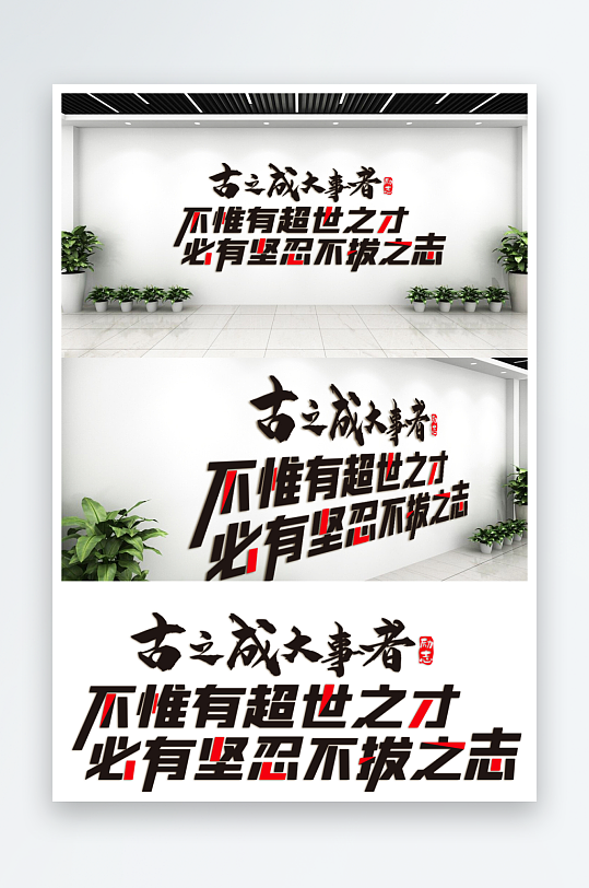 企业标语企业文化墙-众图网