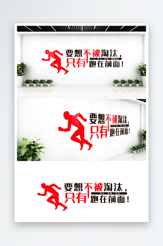 企业标语企业文化墙-众图网